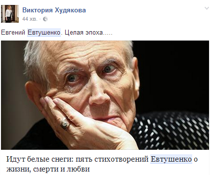 В сети скорбят о смерти Евгения Евтушенко