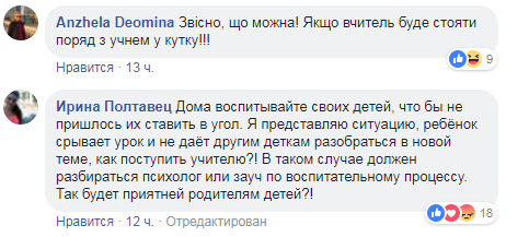 Чи може вчитель ставити учнів в кут? Що думають українці про таке покарання
