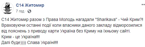 Активисты в ярости: в Житомире сеть кафе разместила на своем сайте карту Украины без Крыма