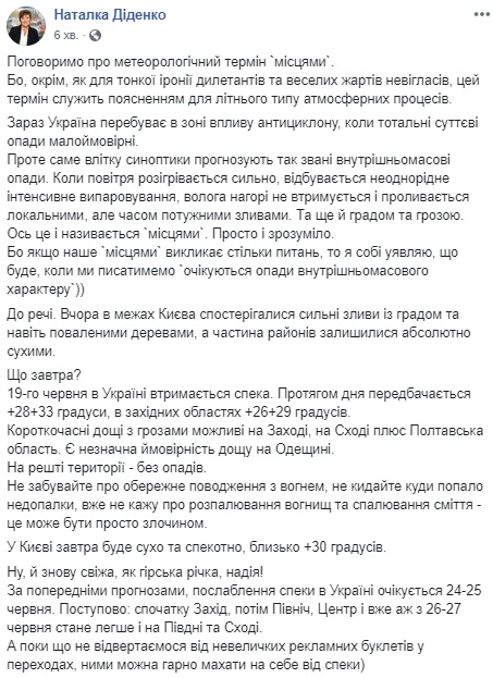 Синоптик розповіла, коли в Україні похолодає (фото)