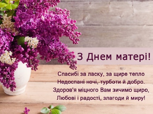 День матері: гарні привітання в листівках і віршах для коханих мам