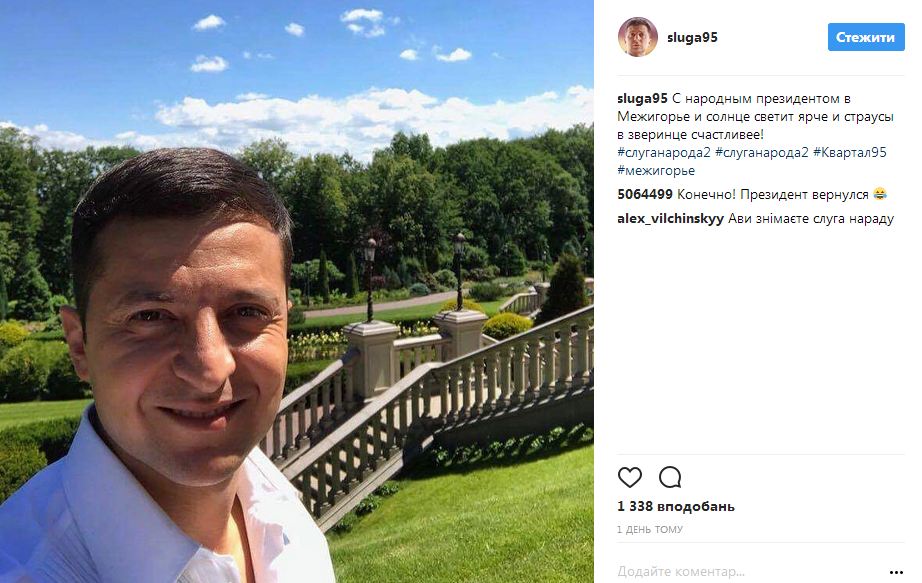 Зеленский обосновался в резиденции Януковича в Межигорье