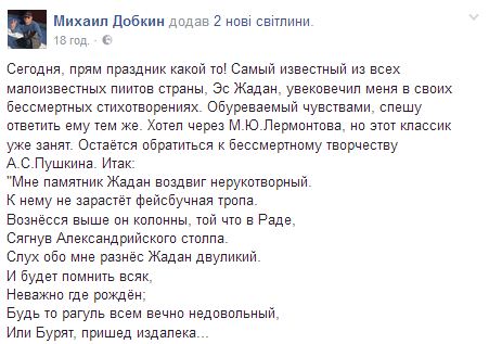 Жадан саркастично ответил на несуразный стих Добкина