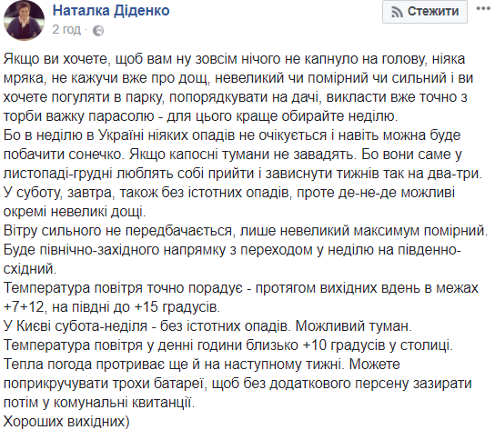 "Можете прикрутити трохи батареї": синоптик розповіла про погоду на вихідні