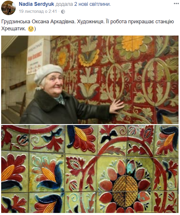 "Вдохновительная до бесконечности": украинцев восхитила москвичка, которая создала знаменитое панно на "Крещатике"