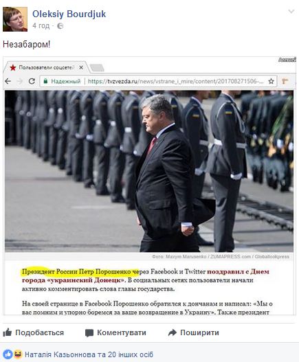 Российские пропагандисты отдали Петру Порошенко должность Путина