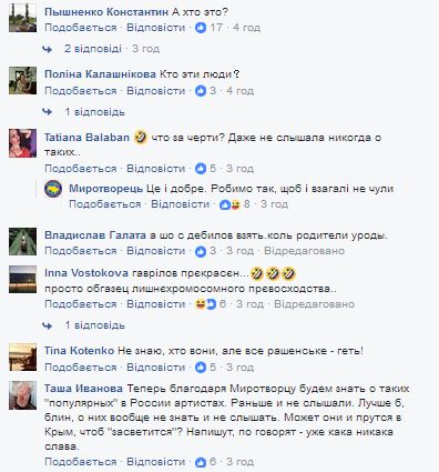 В базі "Миротворця" виявилася російська панк-група