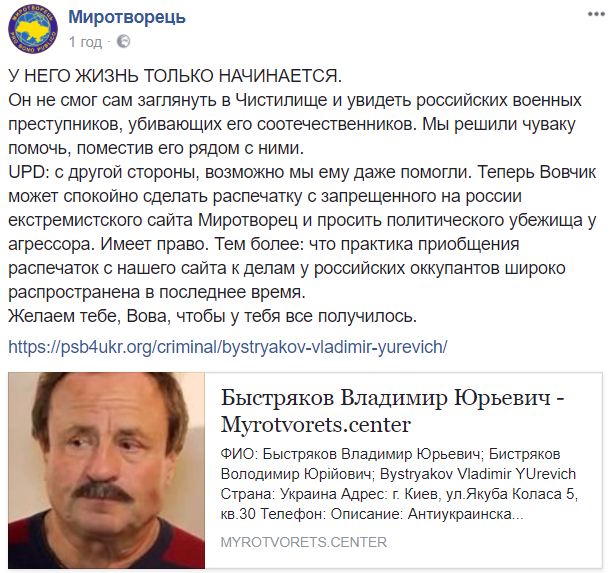 Після своїх висловлювань Бистряков потрапив в "Чистилище"