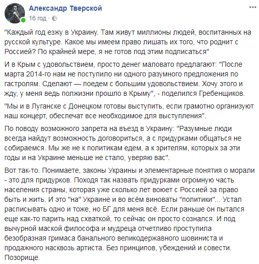 "Без принципів, переконань і совісті": російський журналіст розкритикував Гребенщикова за готовність виступати на Донбасі і в Криму