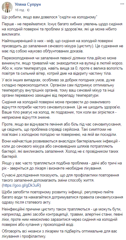Супрун рассказала правду о вреде сидения на холодном
