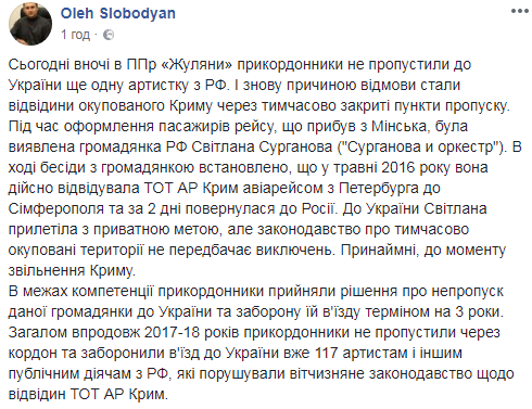 Российскую певицу не пустили в Украину