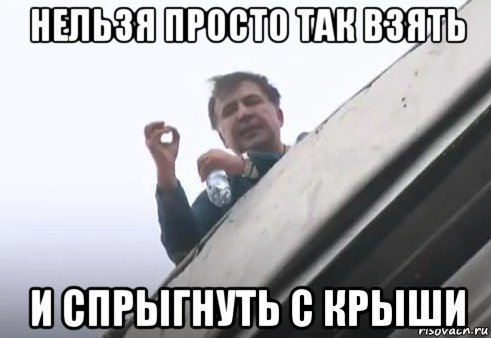 Фотожабы на Саакашвили: "Світ ловив мене, та не спіймав"