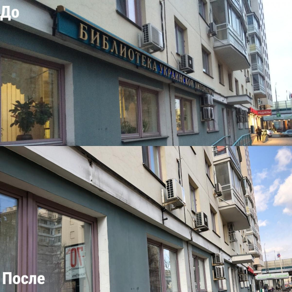 В Росії знищили Бібліотеку української літератури (фото)