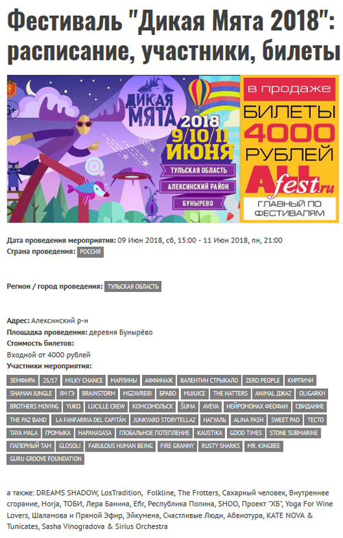 Украинские артисты собрались на музыкальный фестиваль в Россию