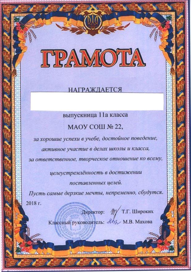 В России выпускникам выдали грамоты с украинской атрибутикой