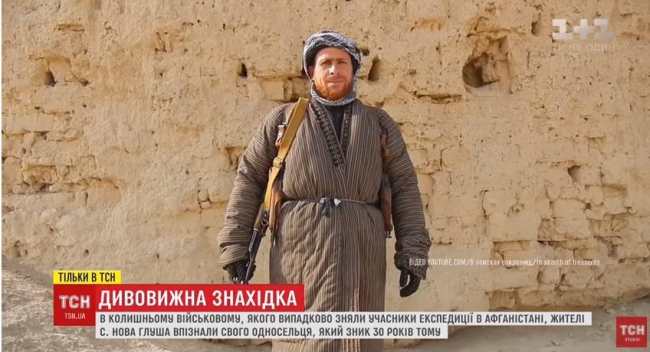 Украинец, пропавший 30 лет назад в Афганистане, вернется на родину