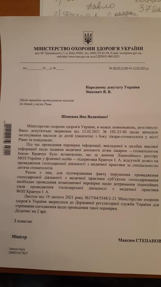 Скандальный стоматолог из Ровно, которая била детей, работала без лицензии