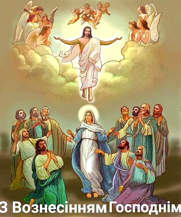 Вознесіння 2020: гарні листівки і привітання для близьких людей