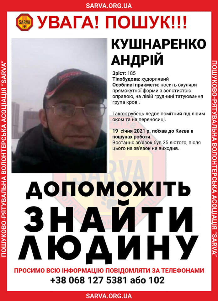 Поехал в столицу в поисках работы: в Киеве которую неделю ищут пропавшего мужчину