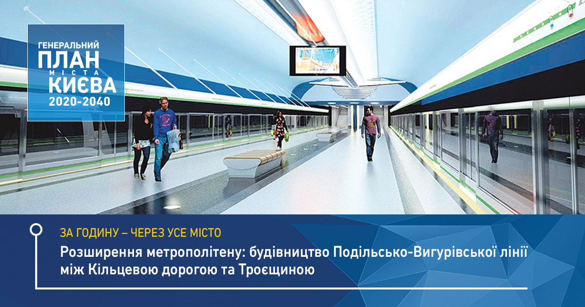 У Києві придумали, як перевезти мешканців Троєщини у центр: метро не потрібне