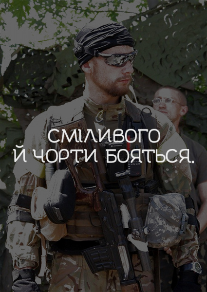 "Не той козак, хто боїться собак": в мережі з'явилися плакати в підтримку воїнів АТО