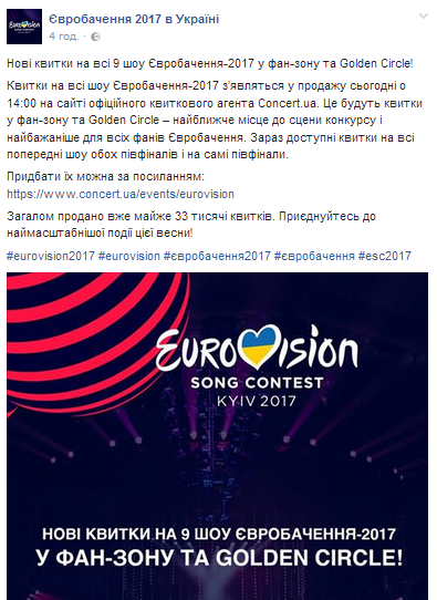 В продажу поступили дополнительные билеты на Евровидение 2017