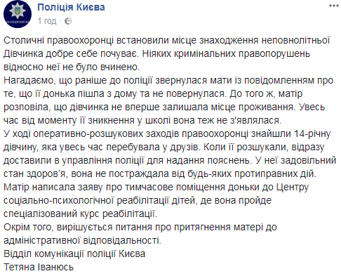 Стала відома доля зниклої в Києві школярки з рожевими волоссям