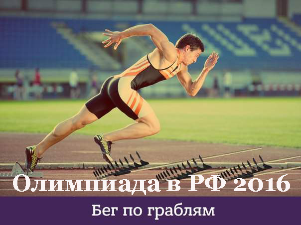 "Пендель России-матушке дали приличный": соцсети о недопуске россиян на Олимпиаду