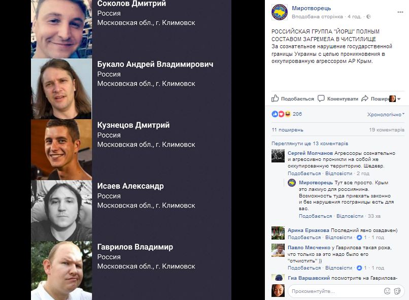 В базі "Миротворця" виявилася російська панк-група