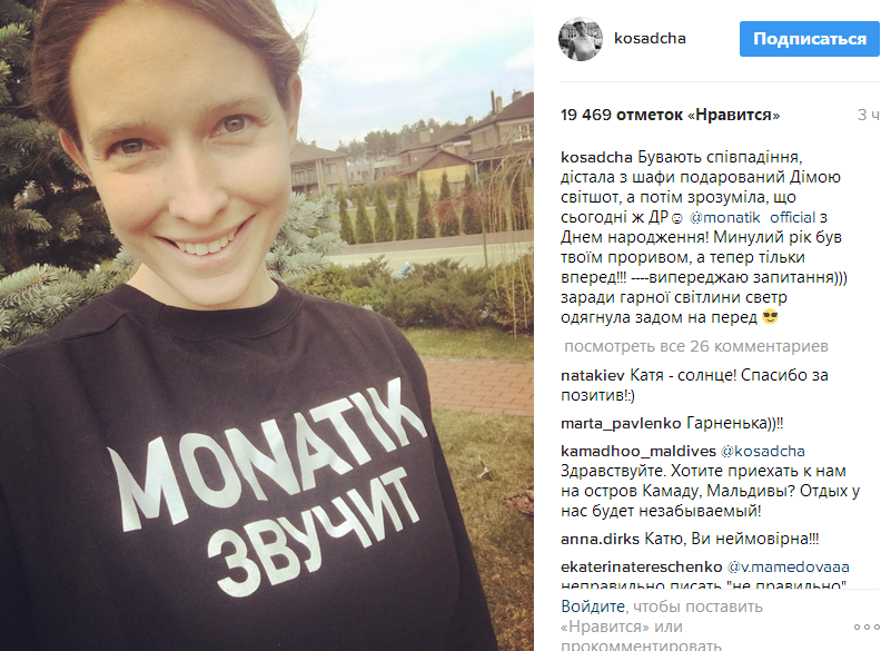 Катя Осадчая оригинально поздравила MONATIK с днем рождения