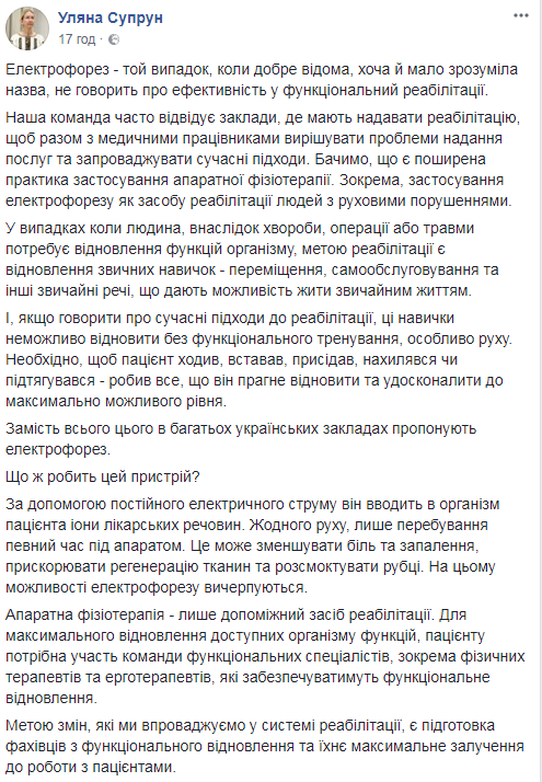 Супрун развенчала миф об устаревшей процедуре