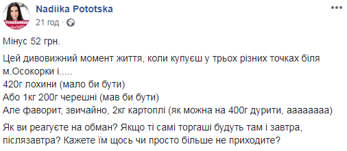 "Не обвесишь – не наторгуешь": киевлянка рассказала, как продавцы массово обманывают жителей столицы