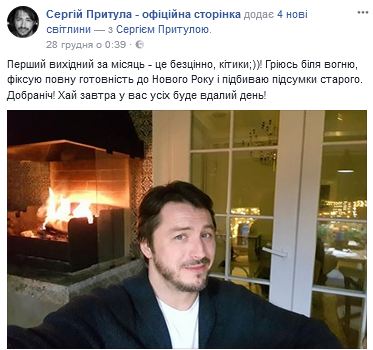 "Это бесценно": Притула похвастался новогодними выходными