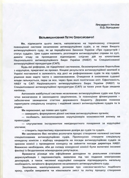 Против коррупции: Вакарчук потребовал от Порошенко реформировать суды