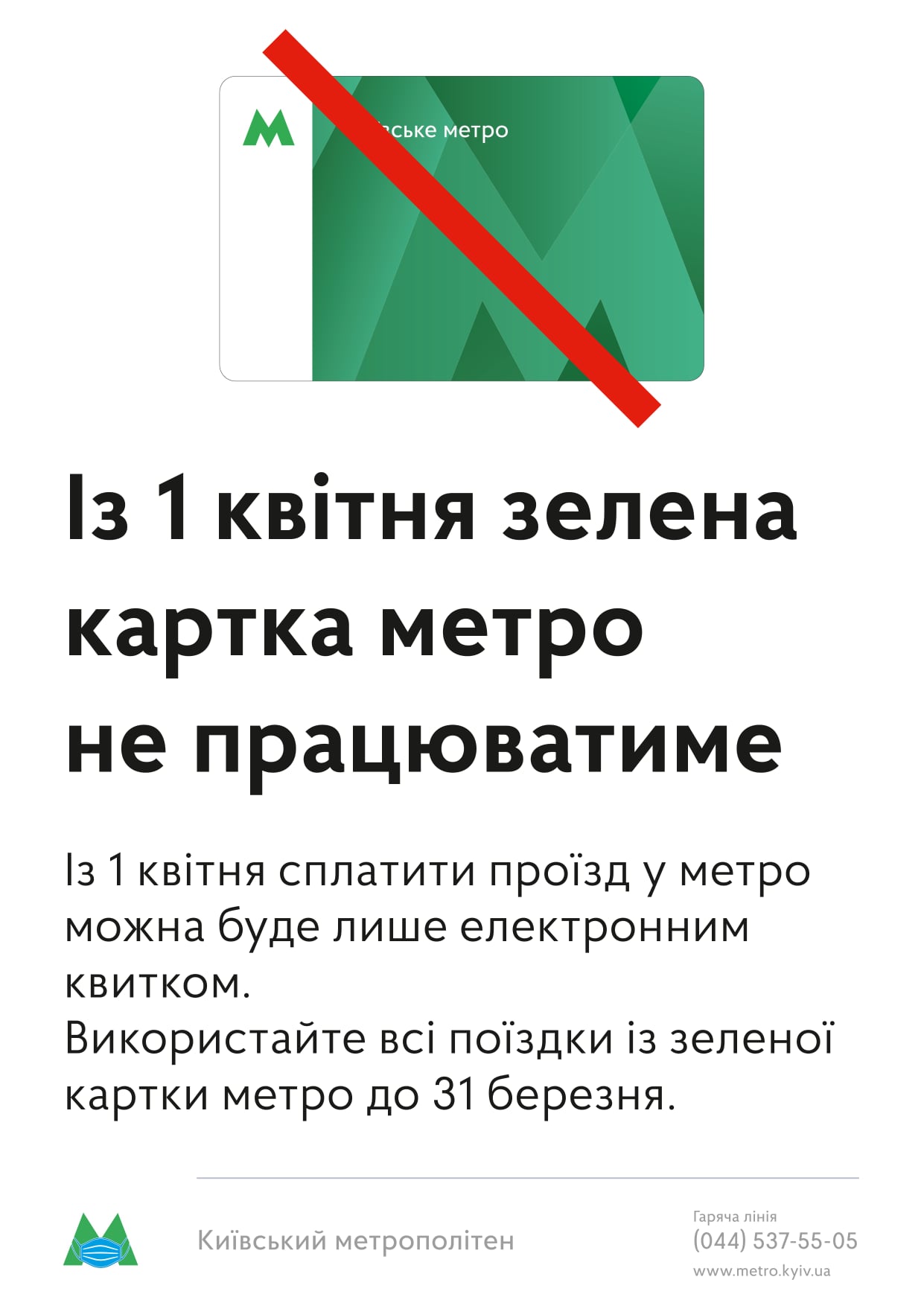 Метро Києва зробило важливу заяву для пасажирів: правила проїзду зміняться