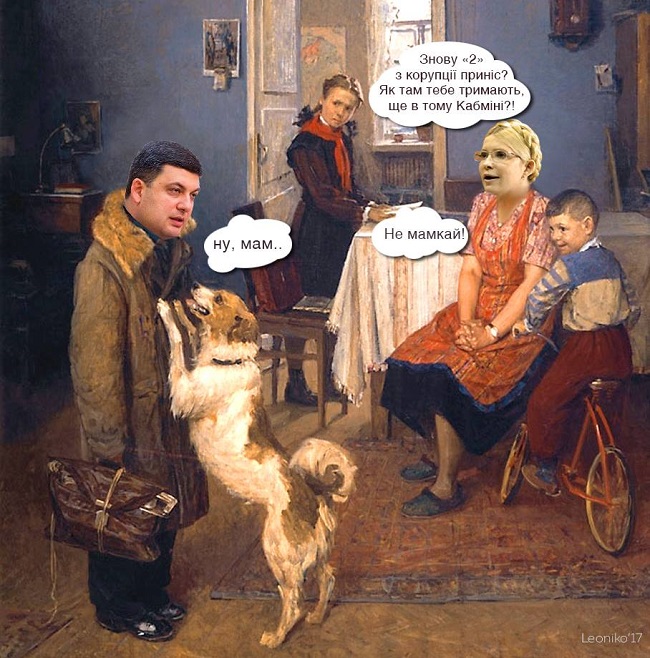 Гройсман и Тимошенко 