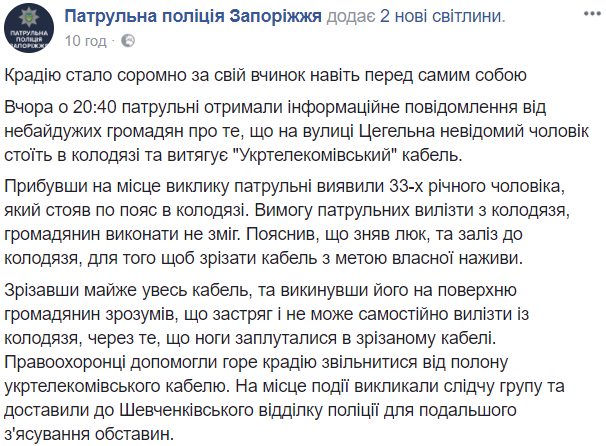 "Стало соромно перед самим собою": в Запоріжжі горе-злодій застряг в колодязі, коли хотів втекти