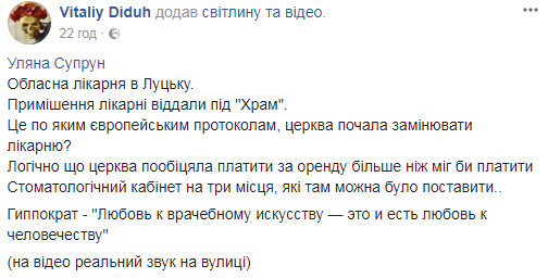 "Піп у частці з санітаром моргу": у Луцьку приміщення лікарні віддали під церкву (відео)