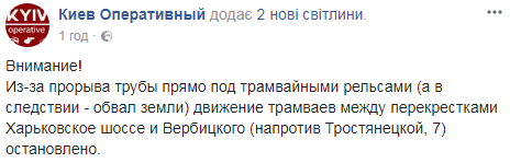 &quot;Движение остановлено&quot;: в Киеве прорвало трубу под трамвайными рельсами