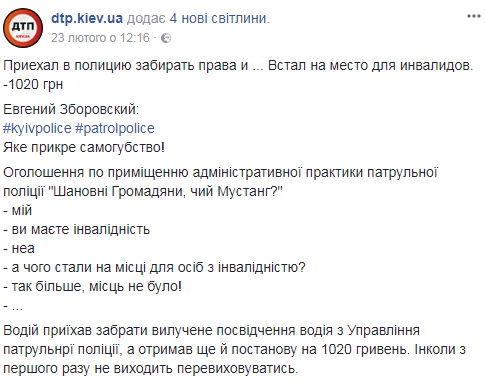 В Киеве "герой парковки" ехал за правами, а получил штраф