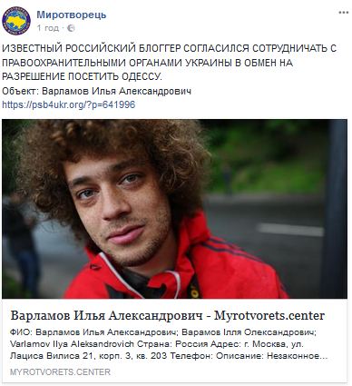 Скандального российского блогера из базы &quot;Миротворца&quot; пустили в Украину