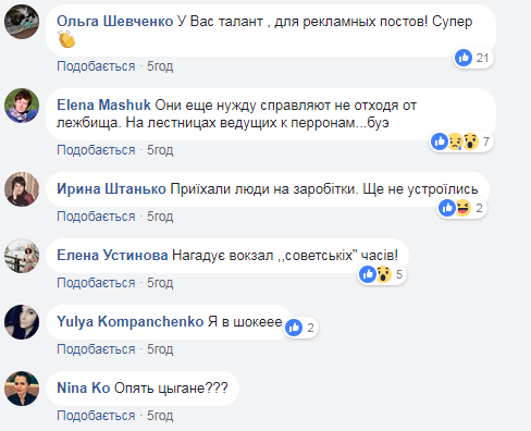 "Блохи і нестерпний сморід": у Києві на вокзалі поселилася група ромів
