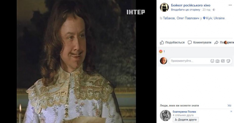 &quot;Інтер&quot; знову опинився в центрі скандалу через заборонених російських акторів