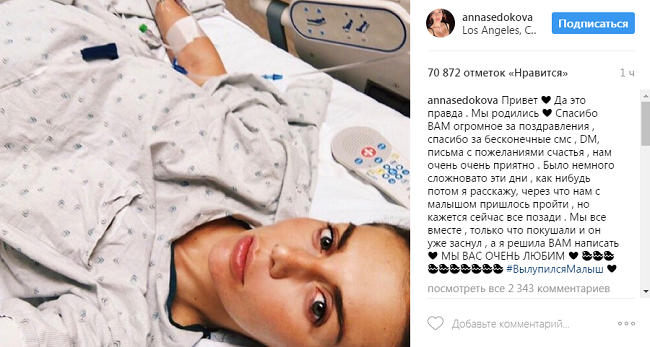 Анна Седокова рассказала о непростом рождении третьего малыша