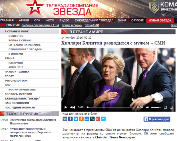 РосСМИ взялись распространять фейк о разводе Клинтонов