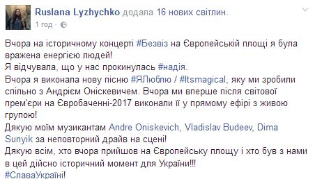 Руслана эмоционально поздравила украинцев с безвизовым режимом