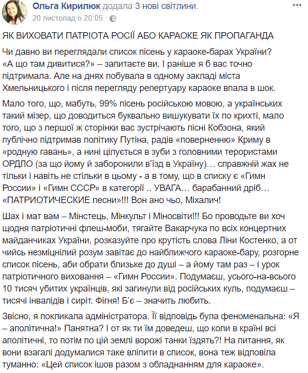 &quot;Воспитать патриота России&quot;: в сети рассказали, как караоке &quot;зомбирует&quot; украинцев