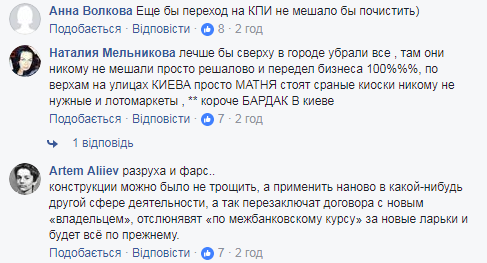 &quot;Разруха и фарс&quot;: в Киеве произошел масштабный снос МАФов