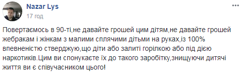 "Нечего их жалеть": пост о малолетних попрошайках вызвал жесткие дискуссии среди украинцев