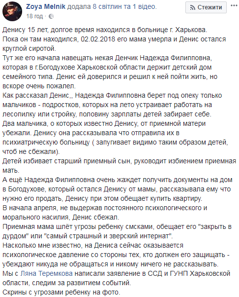 "Обіцяє його "закрити у дурдомі": під Харковом прийомна мати б'є дітей